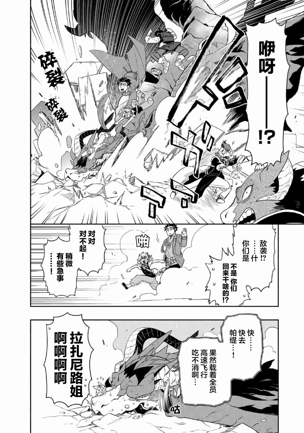 《我家使魔给您添麻烦了！》漫画最新章节第35话免费下拉式在线观看章节第【8】张图片