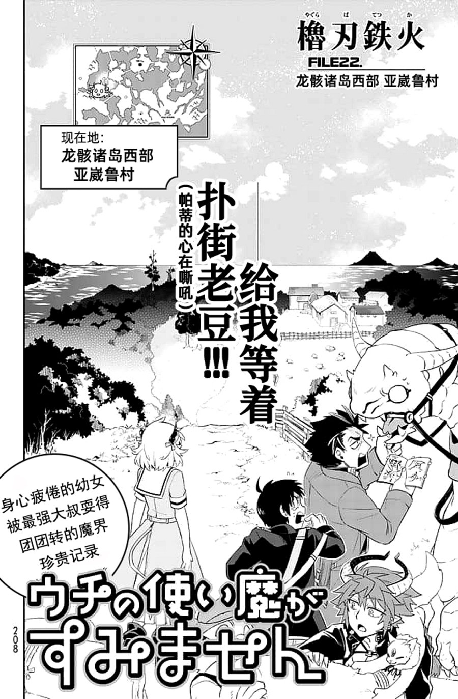 《我家使魔给您添麻烦了！》漫画最新章节第22话免费下拉式在线观看章节第【3】张图片