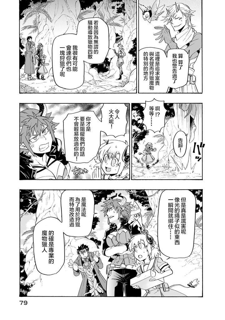 《我家使魔给您添麻烦了！》漫画最新章节第18话免费下拉式在线观看章节第【9】张图片