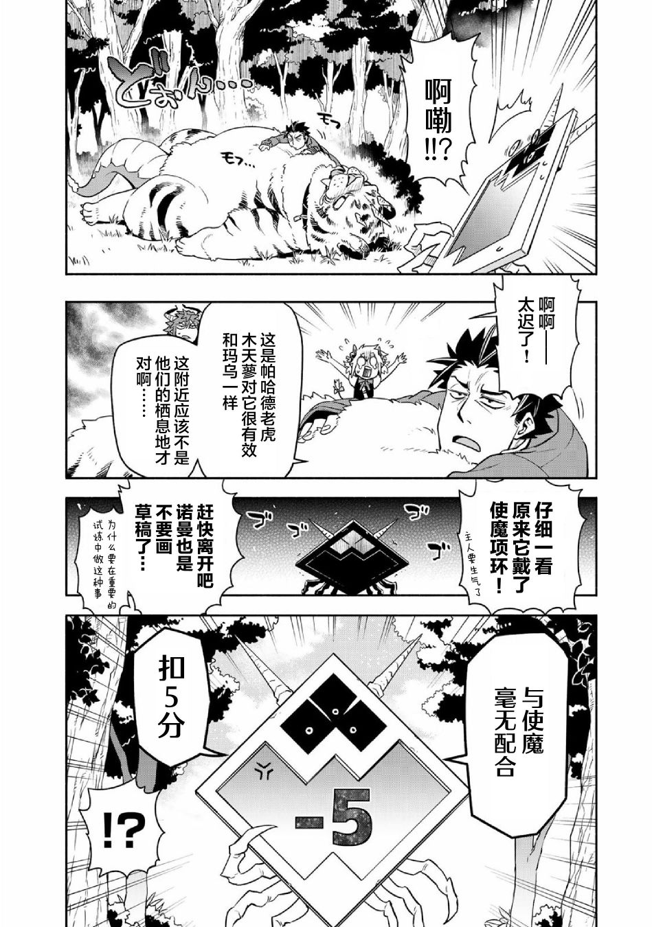 《我家使魔给您添麻烦了！》漫画最新章节第36话免费下拉式在线观看章节第【14】张图片