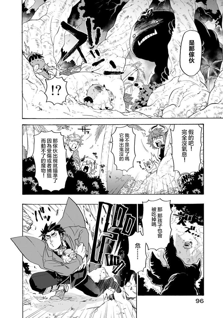 《我家使魔给您添麻烦了！》漫画最新章节第19话免费下拉式在线观看章节第【4】张图片