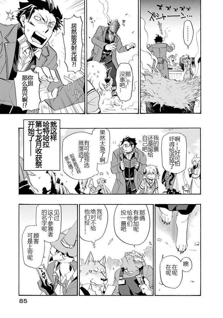 《我家使魔给您添麻烦了！》漫画最新章节第4话免费下拉式在线观看章节第【17】张图片