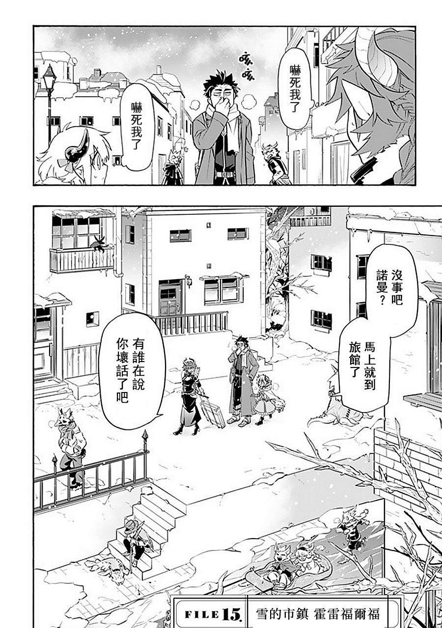 《我家使魔给您添麻烦了！》漫画最新章节第15话 雪的市镇 霍雷福尔福免费下拉式在线观看章节第【5】张图片