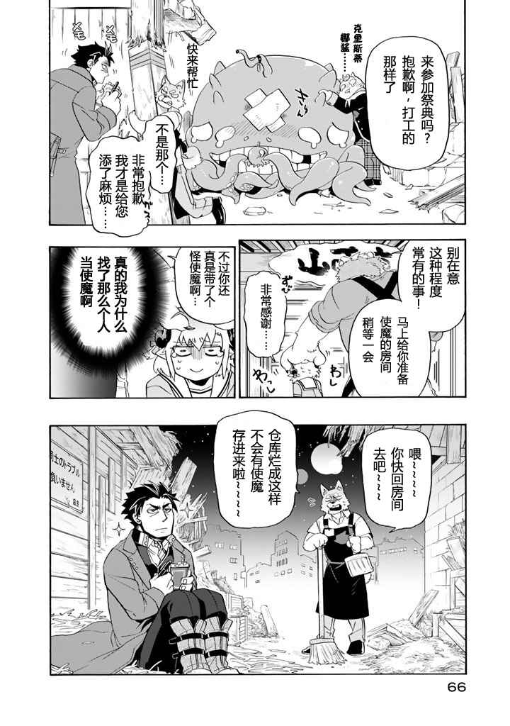 《我家使魔给您添麻烦了！》漫画最新章节第3话免费下拉式在线观看章节第【18】张图片