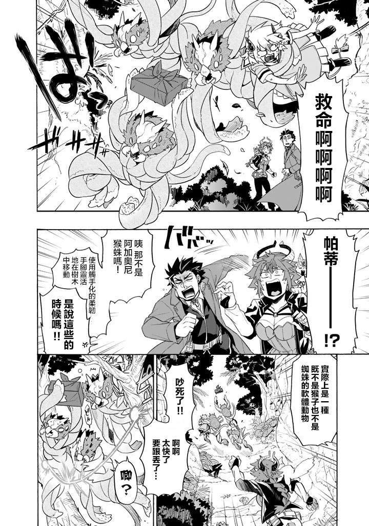 《我家使魔给您添麻烦了！》漫画最新章节第18话免费下拉式在线观看章节第【4】张图片