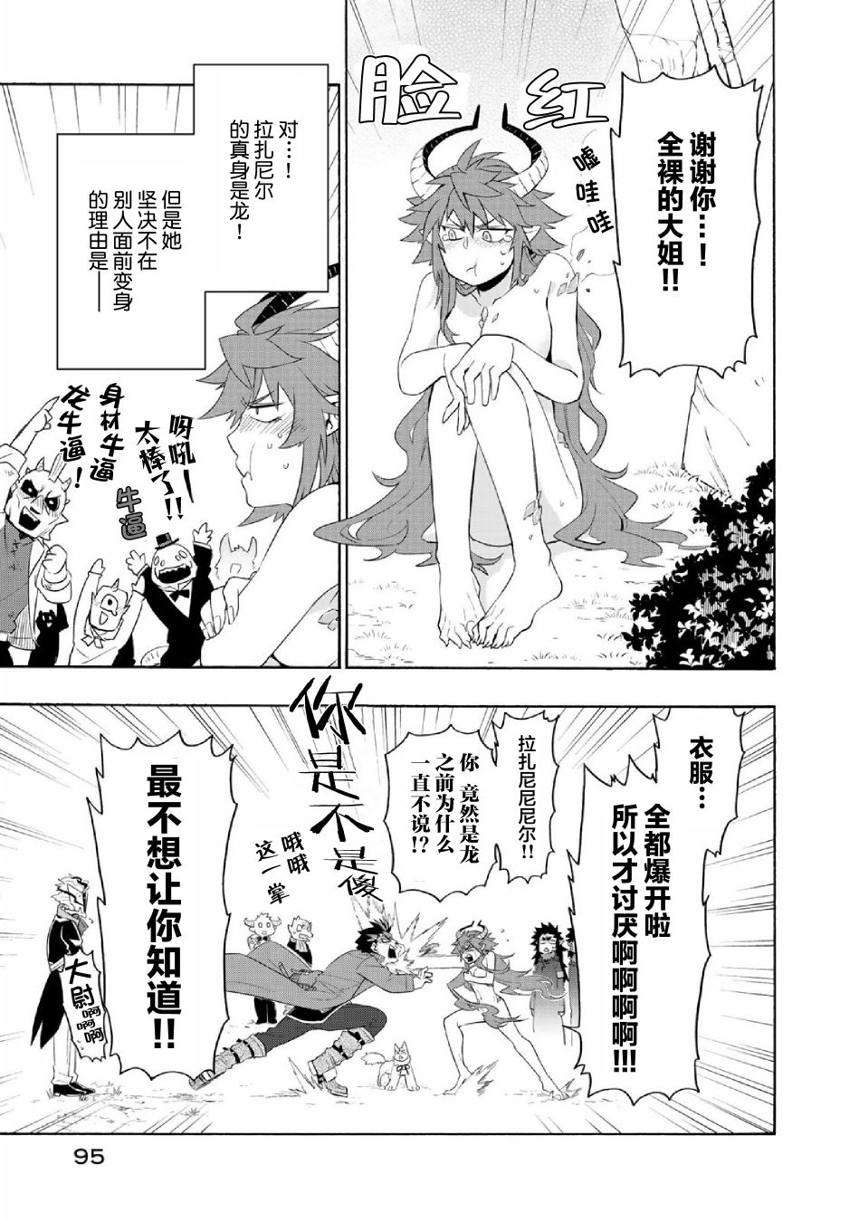 《我家使魔给您添麻烦了！》漫画最新章节第25话免费下拉式在线观看章节第【25】张图片