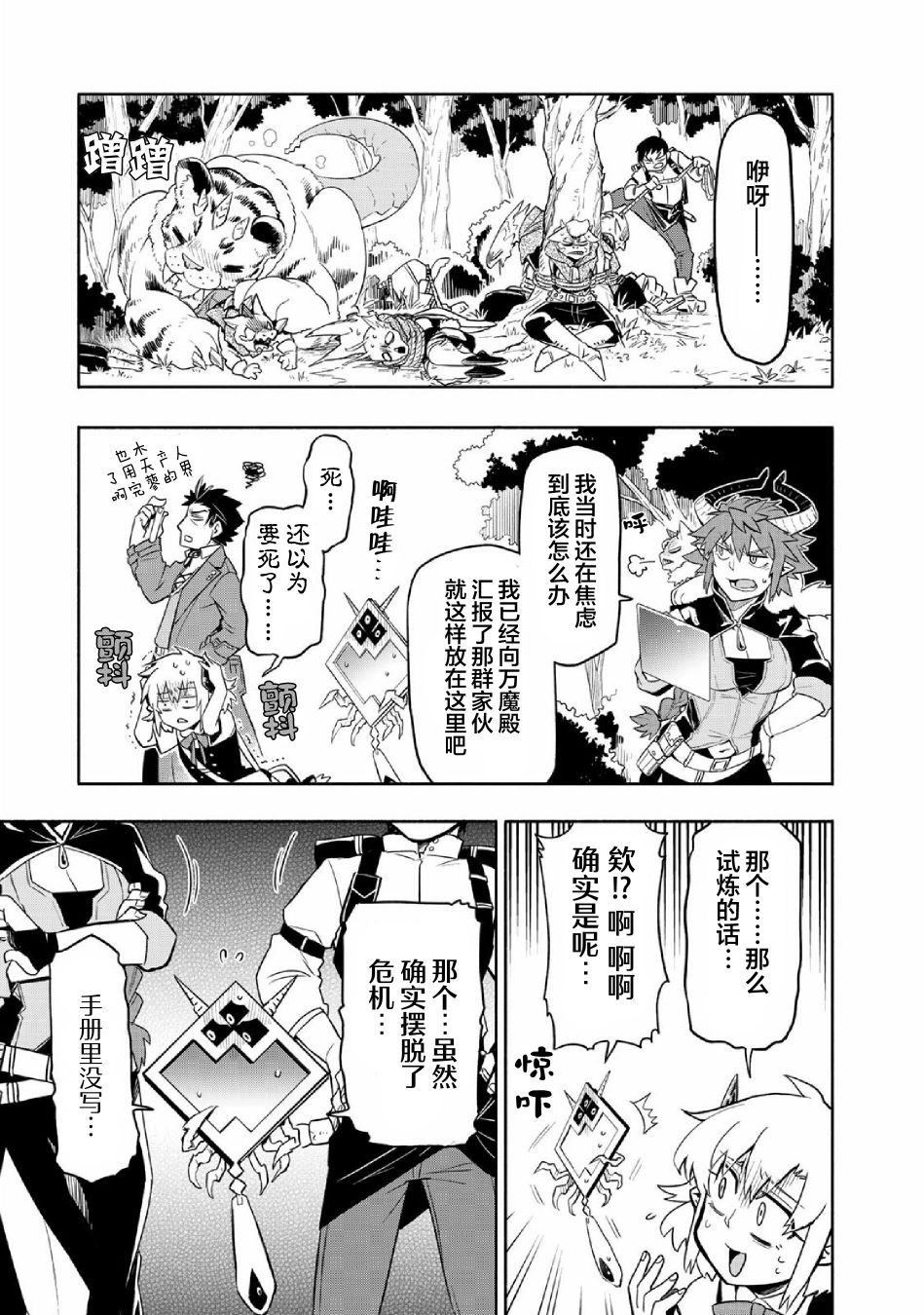 《我家使魔给您添麻烦了！》漫画最新章节第36话免费下拉式在线观看章节第【25】张图片