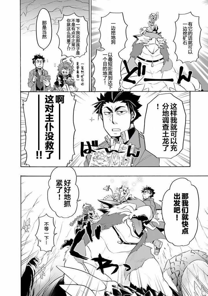 《我家使魔给您添麻烦了！》漫画最新章节第13话免费下拉式在线观看章节第【12】张图片