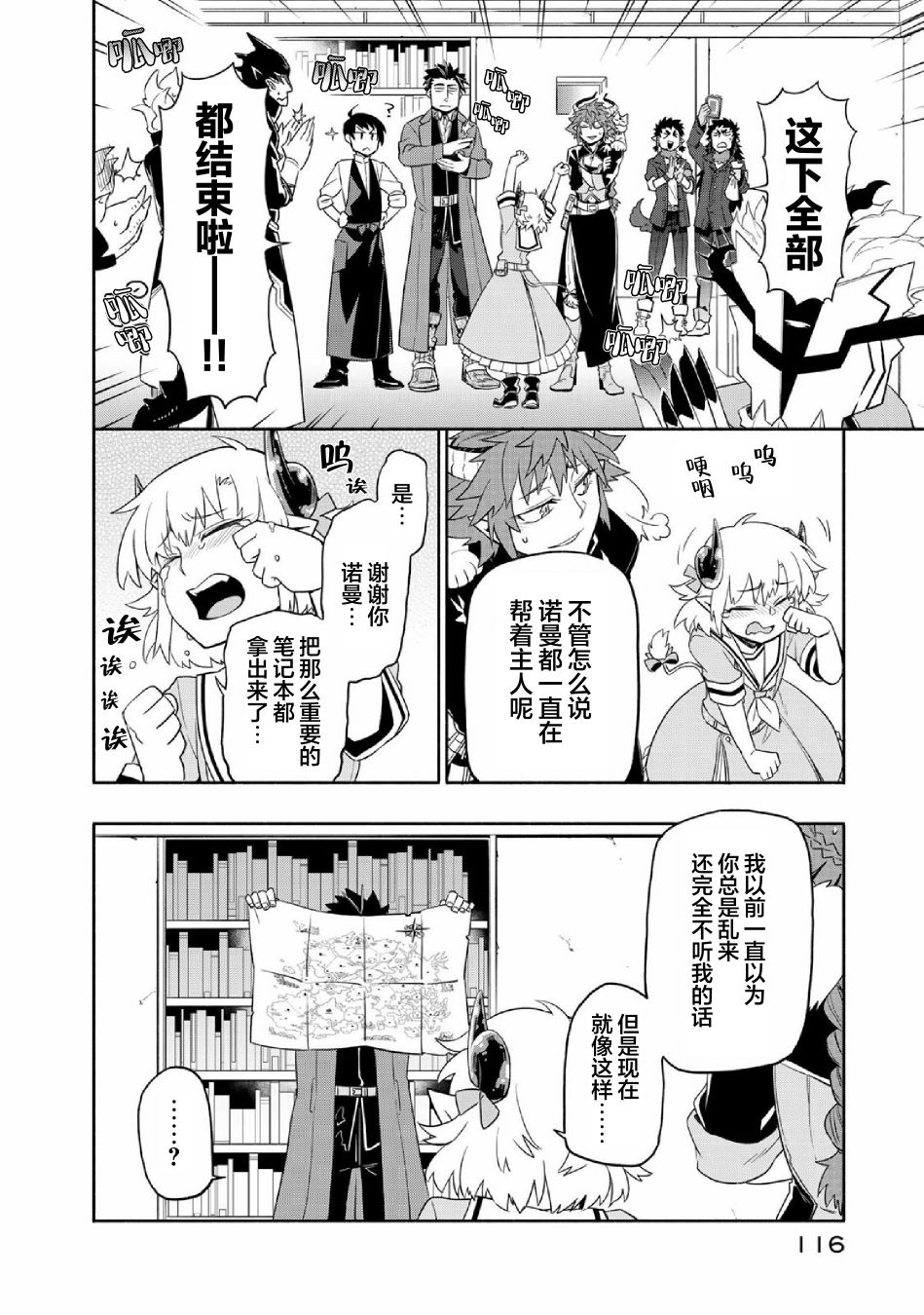 《我家使魔给您添麻烦了！》漫画最新章节第33话免费下拉式在线观看章节第【18】张图片