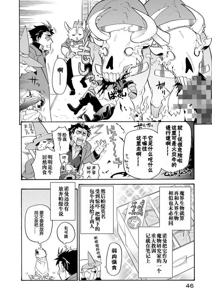 《我家使魔给您添麻烦了！》漫画最新章节第2话免费下拉式在线观看章节第【18】张图片