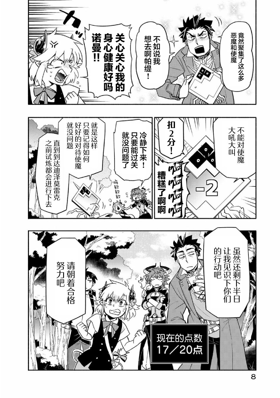 《我家使魔给您添麻烦了！》漫画最新章节第36话免费下拉式在线观看章节第【10】张图片