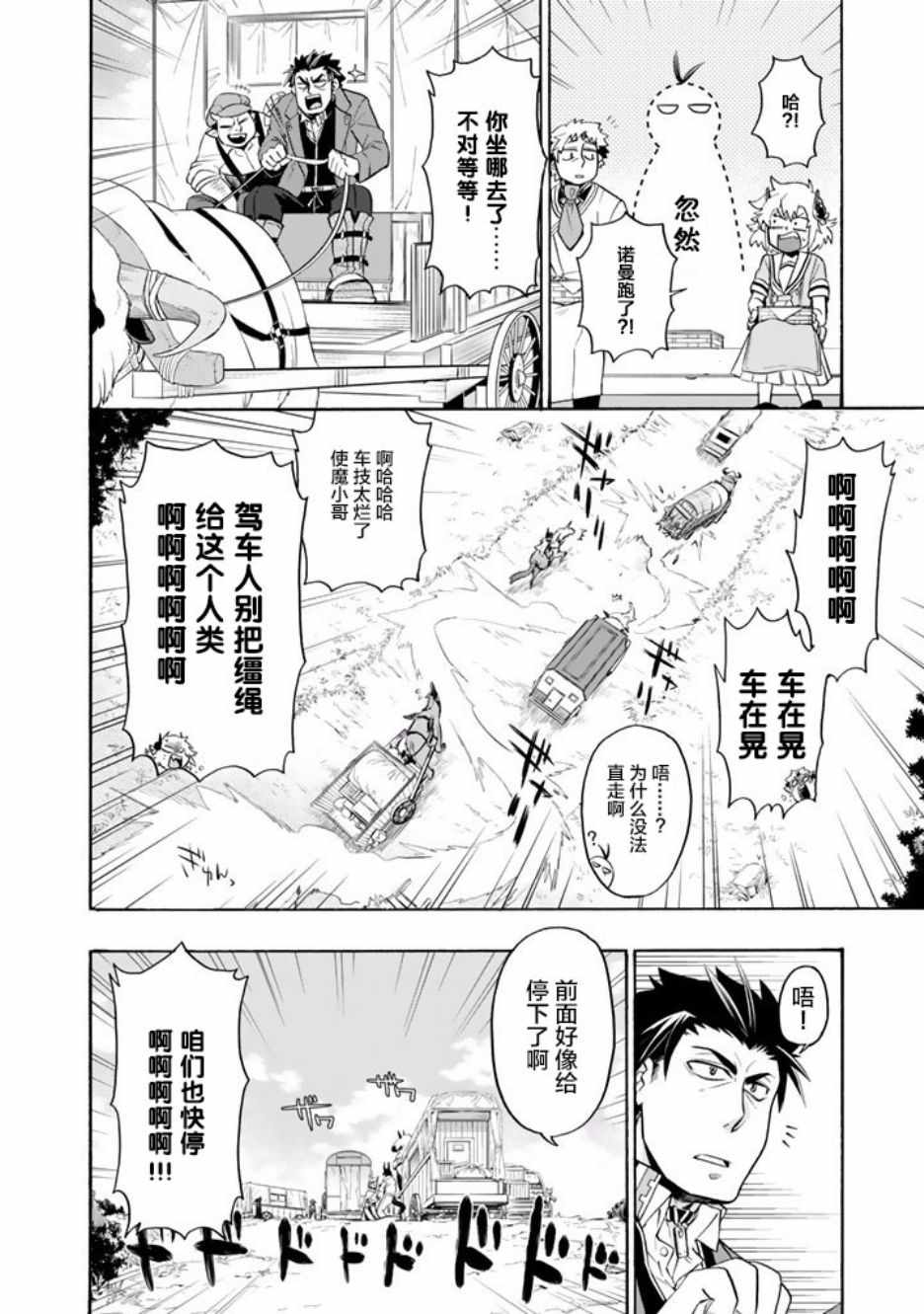 《我家使魔给您添麻烦了！》漫画最新章节第10话免费下拉式在线观看章节第【4】张图片