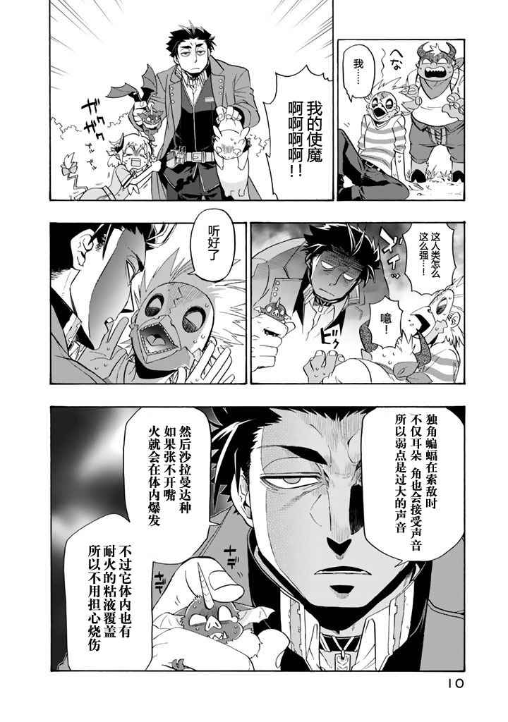 《我家使魔给您添麻烦了！》漫画最新章节第1话免费下拉式在线观看章节第【9】张图片