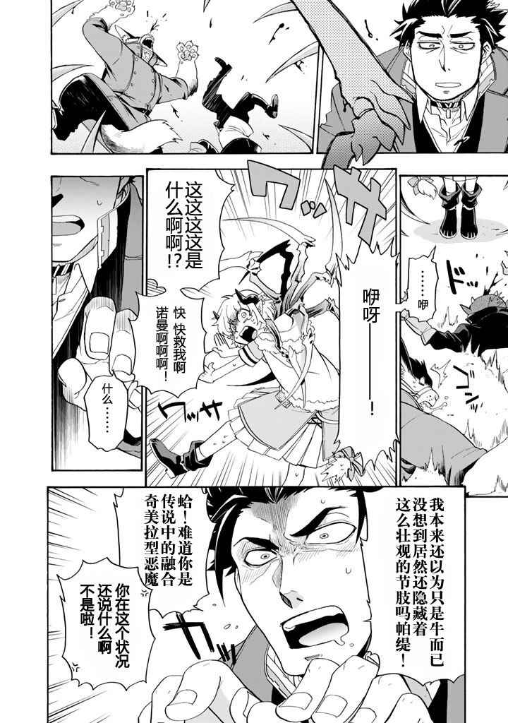 《我家使魔给您添麻烦了！》漫画最新章节第2话免费下拉式在线观看章节第【14】张图片