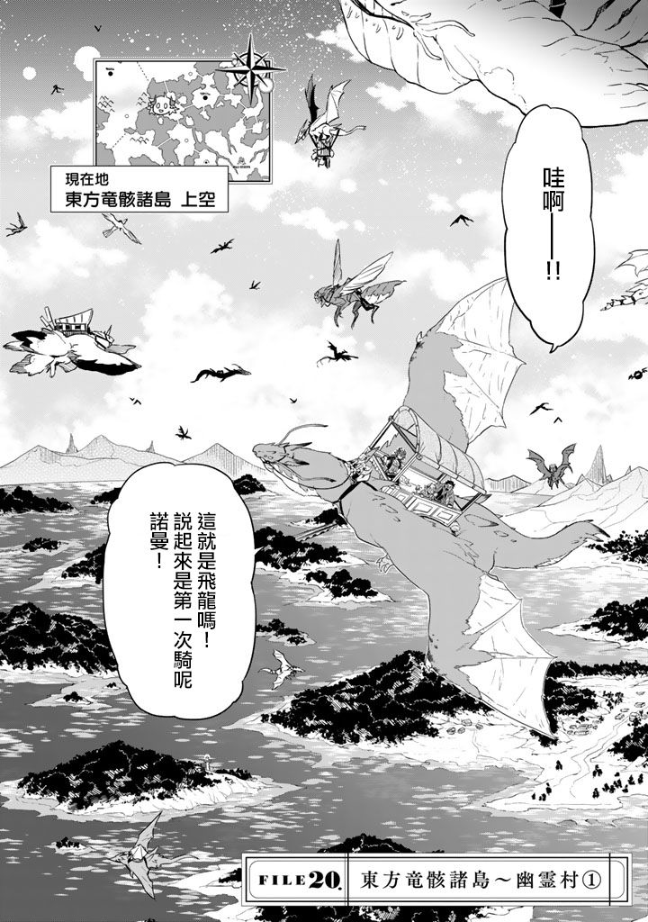 《我家使魔给您添麻烦了！》漫画最新章节第20话 东方龙骸诸岛~幽灵村（1）免费下拉式在线观看章节第【2】张图片