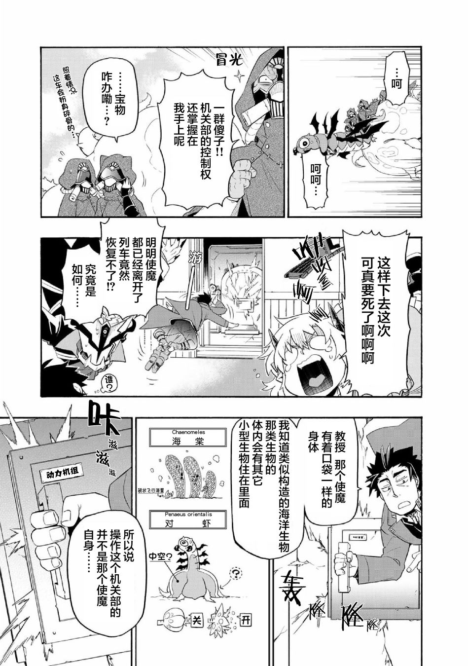 《我家使魔给您添麻烦了！》漫画最新章节第25话免费下拉式在线观看章节第【15】张图片