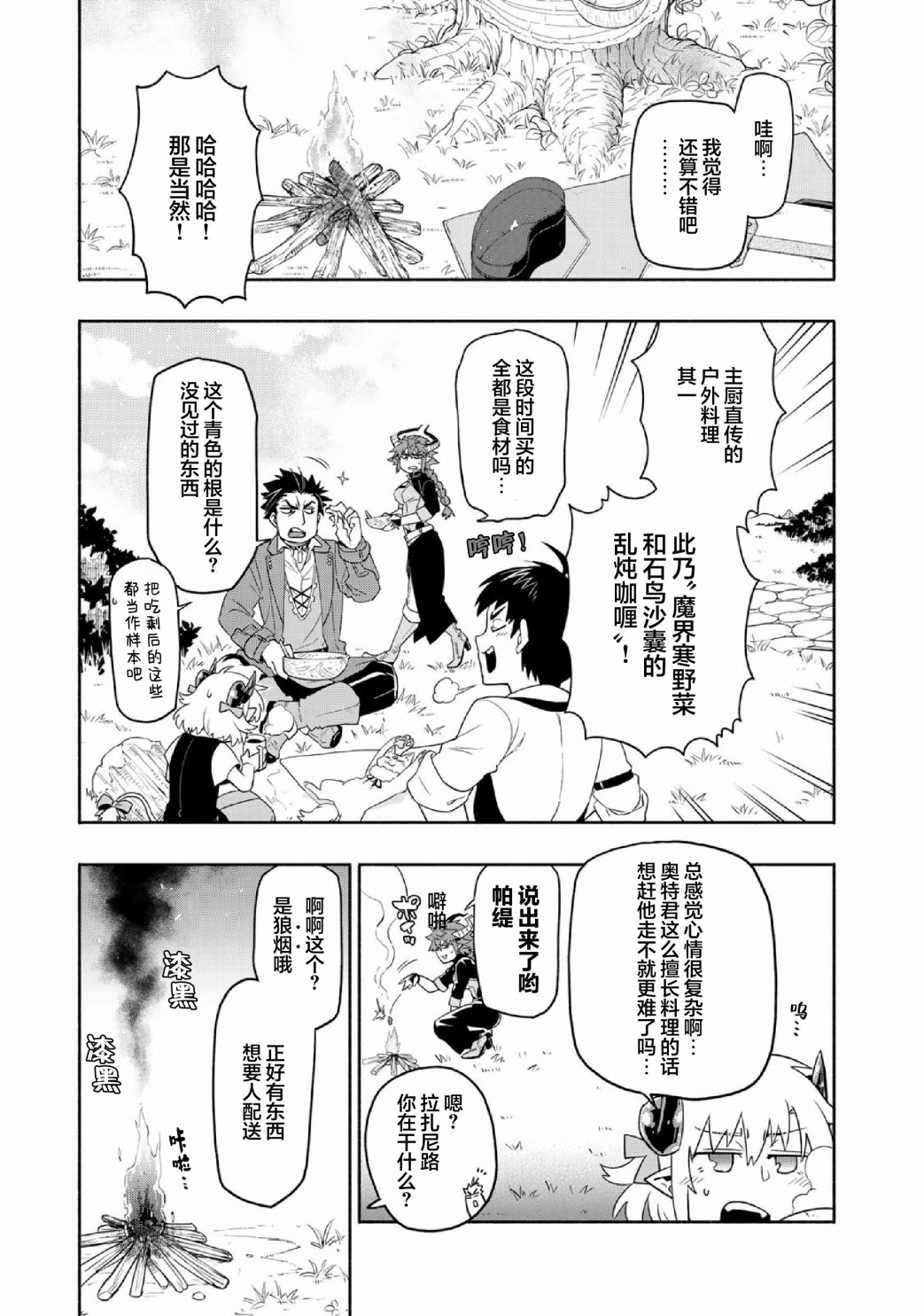 《我家使魔给您添麻烦了！》漫画最新章节第35话免费下拉式在线观看章节第【1】张图片