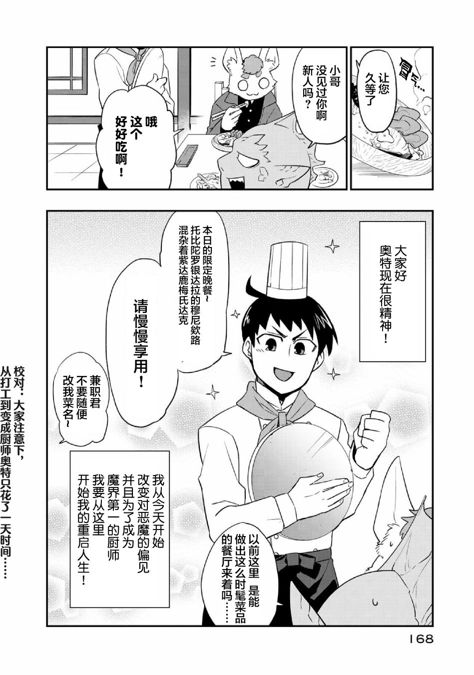 《我家使魔给您添麻烦了！》漫画最新章节第四卷番外免费下拉式在线观看章节第【4】张图片