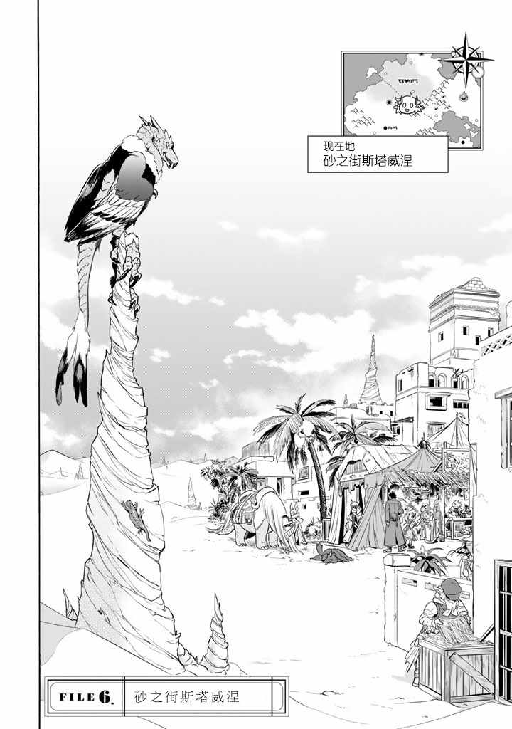 《我家使魔给您添麻烦了！》漫画最新章节第6话免费下拉式在线观看章节第【2】张图片