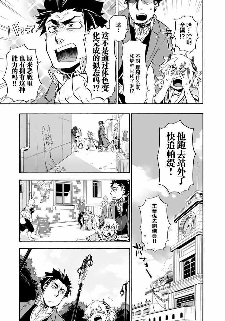 《我家使魔给您添麻烦了！》漫画最新章节第11话免费下拉式在线观看章节第【9】张图片