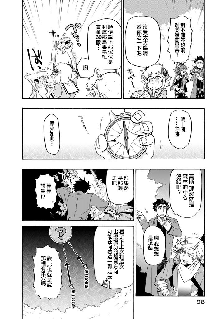 《我家使魔给您添麻烦了！》漫画最新章节第19话免费下拉式在线观看章节第【6】张图片