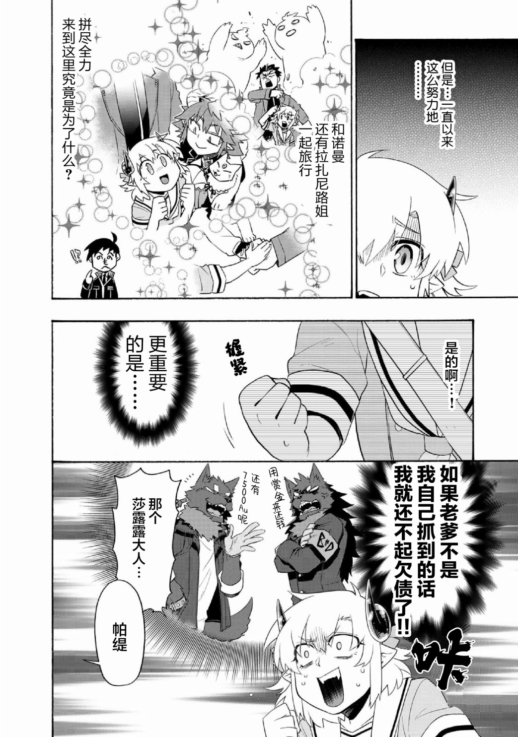 《我家使魔给您添麻烦了！》漫画最新章节第28话免费下拉式在线观看章节第【12】张图片