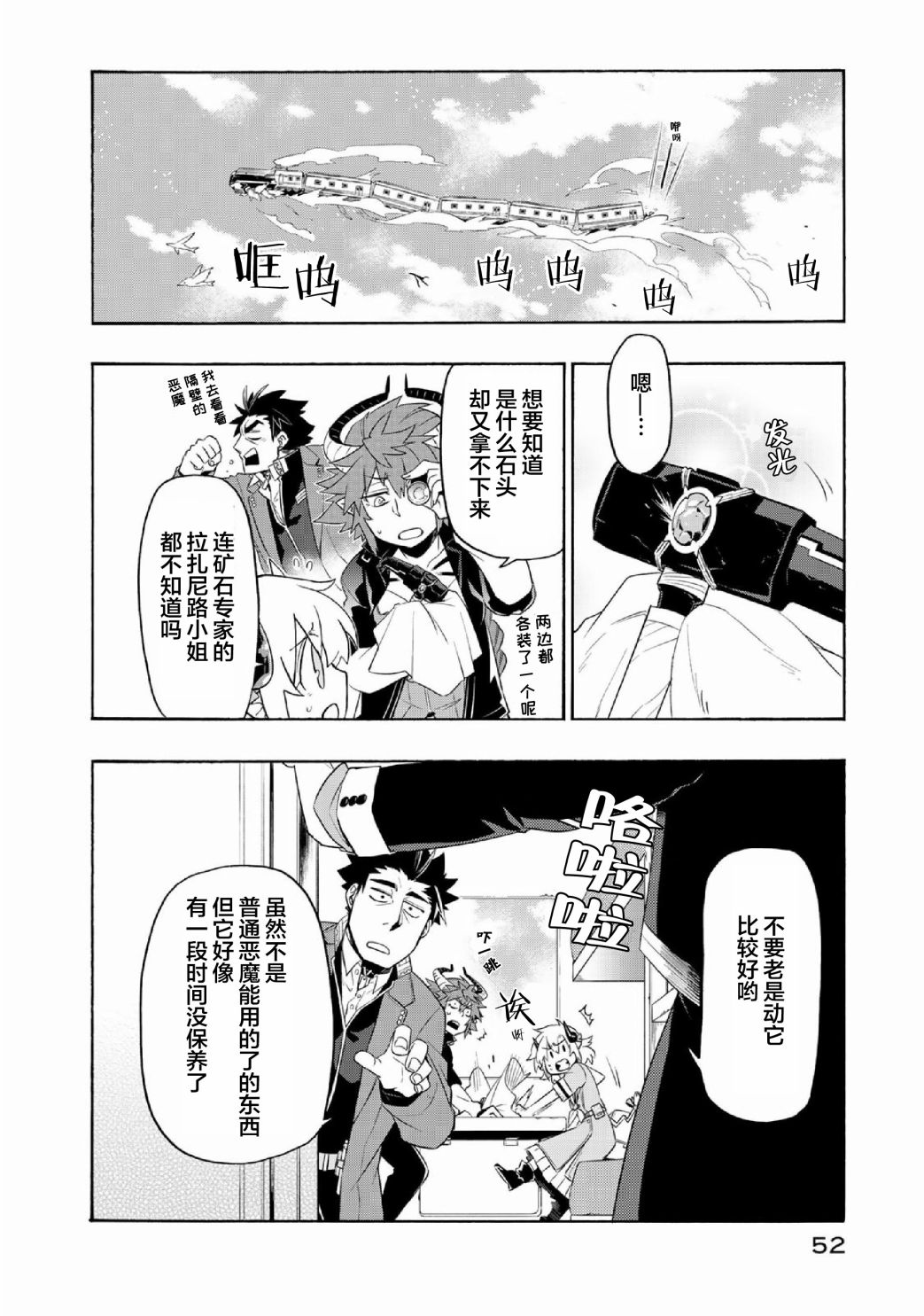 《我家使魔给您添麻烦了！》漫画最新章节第24话 魔界横断铁路（1）免费下拉式在线观看章节第【4】张图片