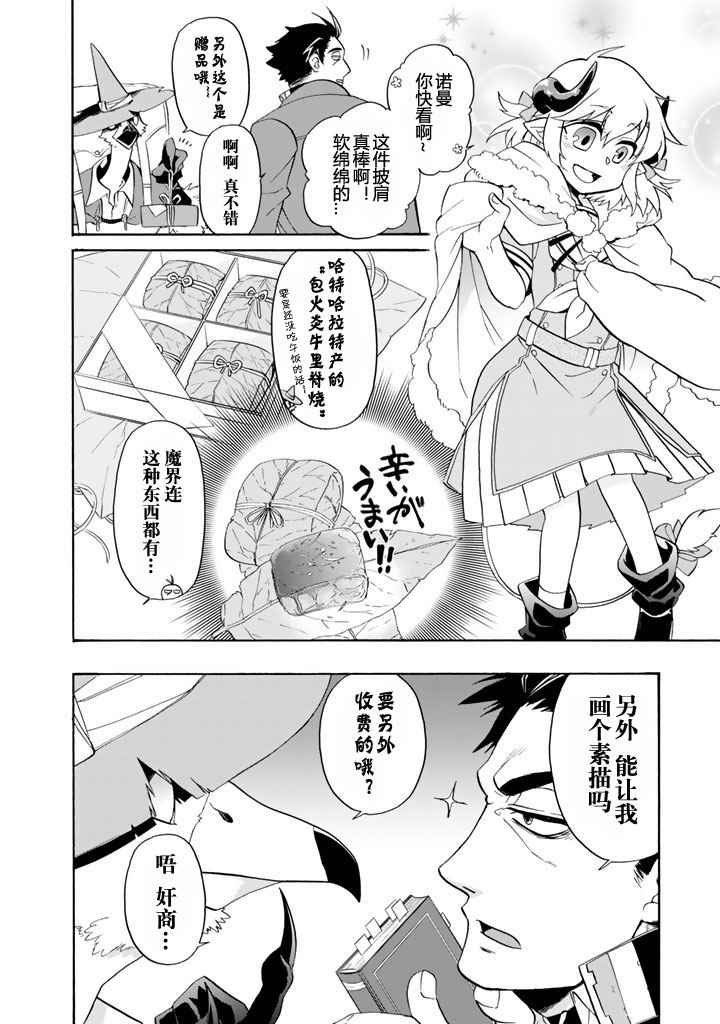 《我家使魔给您添麻烦了！》漫画最新章节第2话免费下拉式在线观看章节第【6】张图片