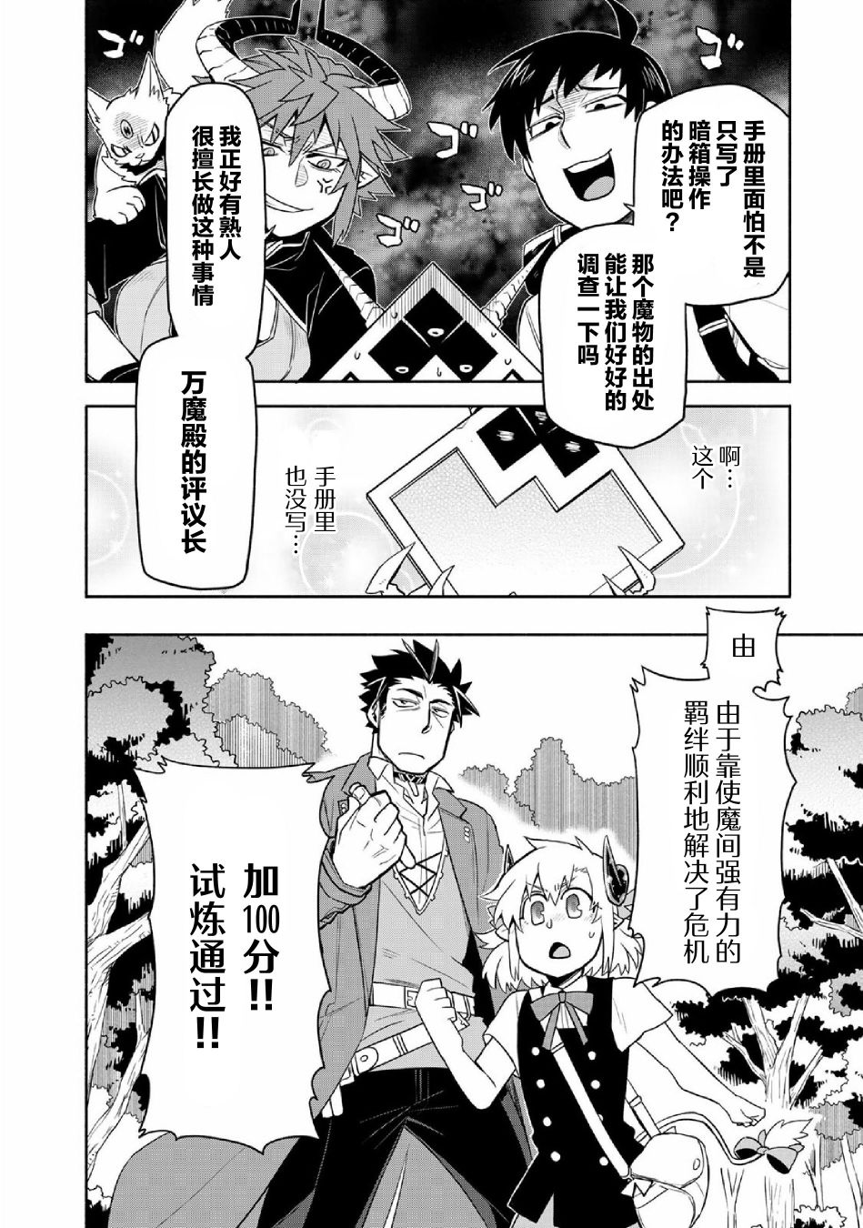 《我家使魔给您添麻烦了！》漫画最新章节第36话免费下拉式在线观看章节第【26】张图片