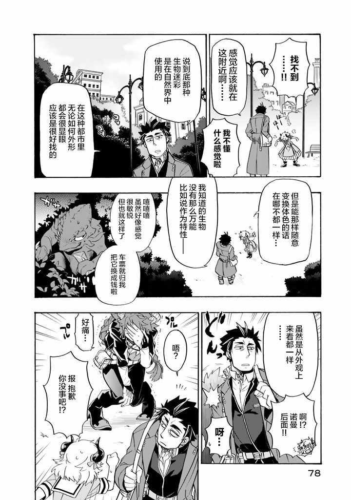 《我家使魔给您添麻烦了！》漫画最新章节第11话免费下拉式在线观看章节第【10】张图片