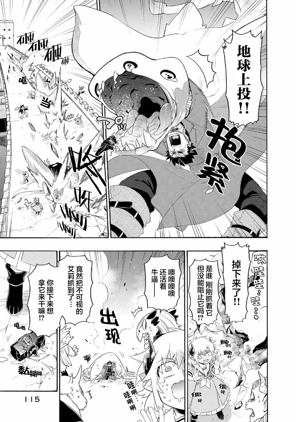 《我家使魔给您添麻烦了！》漫画最新章节第26话 王者 万魔殿（1）免费下拉式在线观看章节第【17】张图片