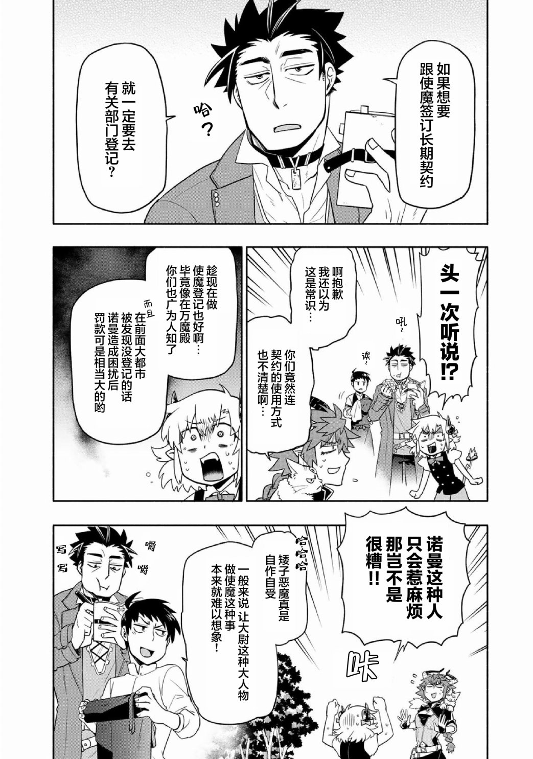 《我家使魔给您添麻烦了！》漫画最新章节第35话免费下拉式在线观看章节第【4】张图片