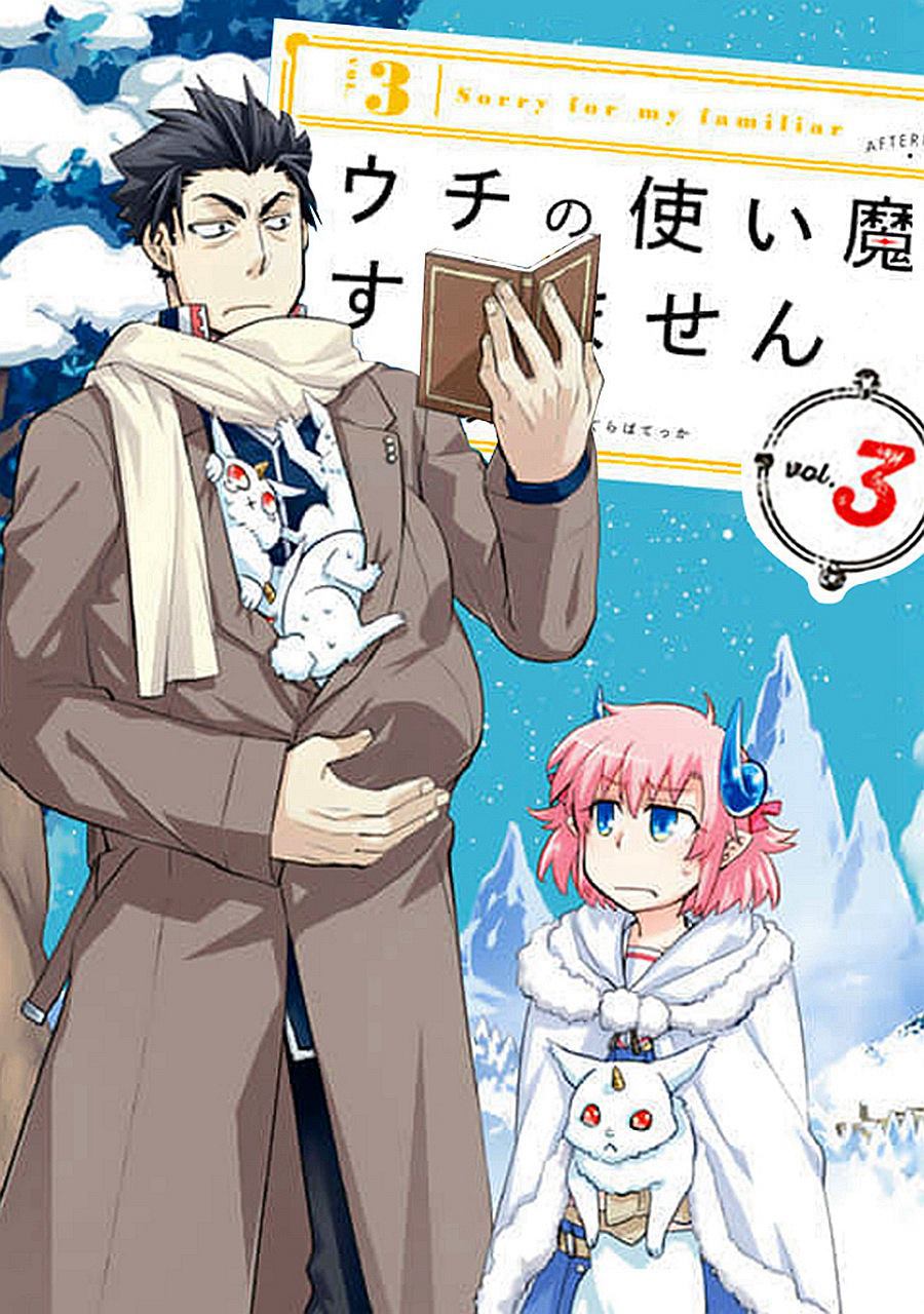 《我家使魔给您添麻烦了！》漫画最新章节第15话 雪的市镇 霍雷福尔福免费下拉式在线观看章节第【1】张图片