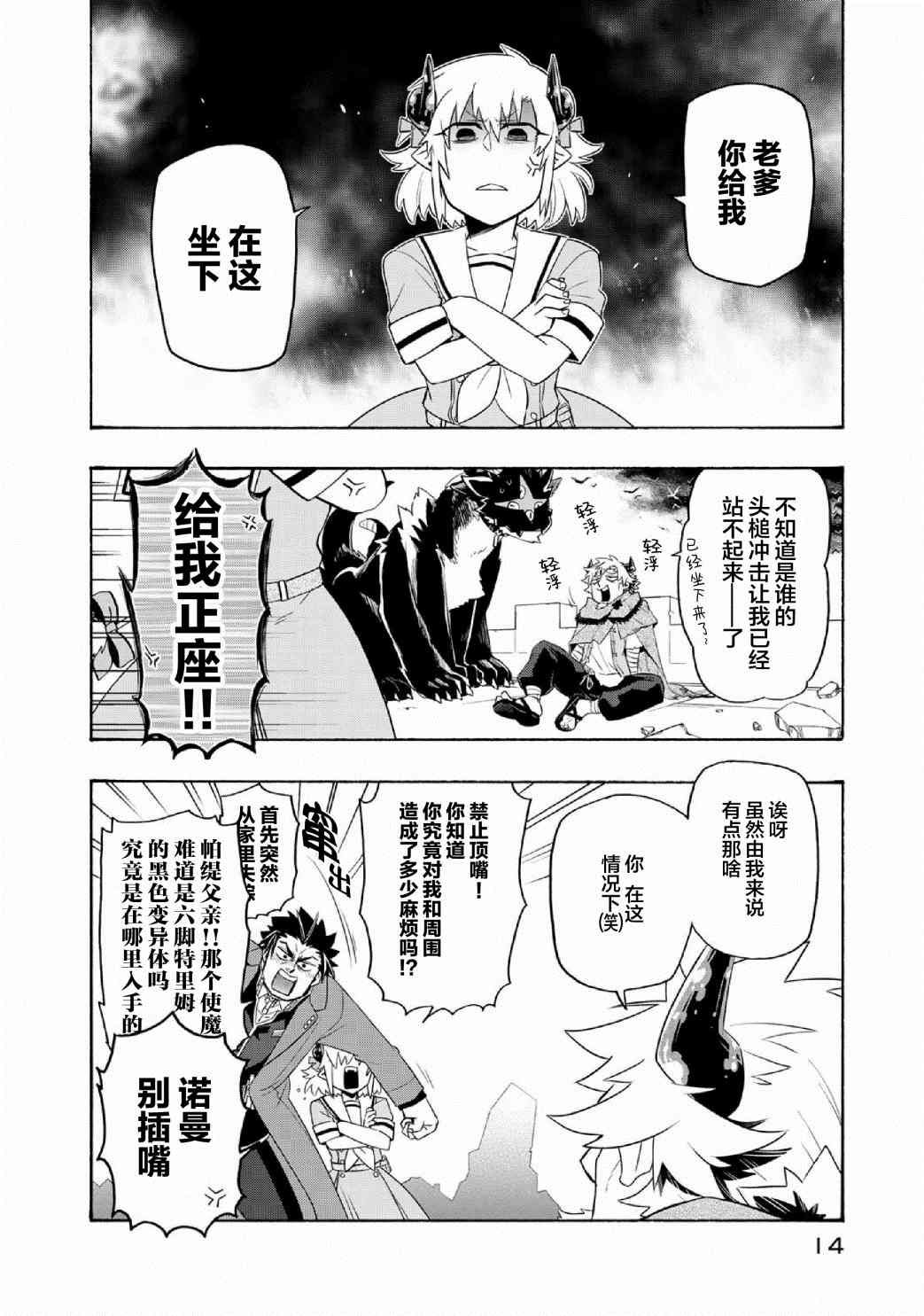 《我家使魔给您添麻烦了！》漫画最新章节第29话 王都 万魔殿（4）免费下拉式在线观看章节第【16】张图片