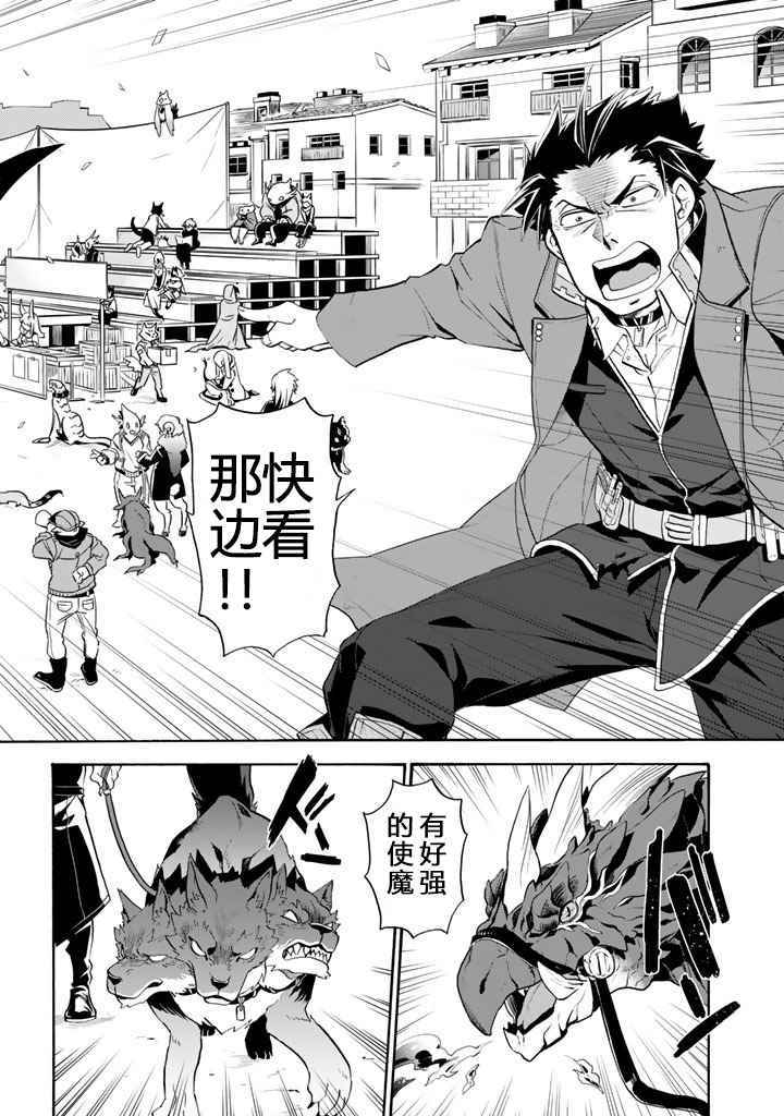 《我家使魔给您添麻烦了！》漫画最新章节第4话免费下拉式在线观看章节第【4】张图片