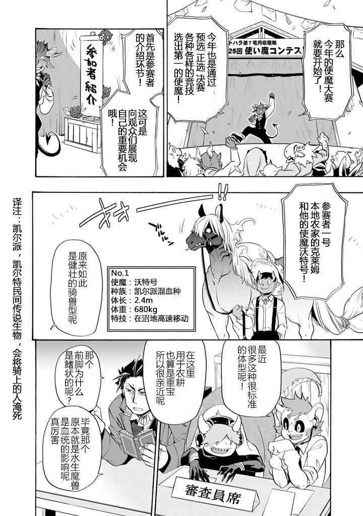 《我家使魔给您添麻烦了！》漫画最新章节第4话免费下拉式在线观看章节第【10】张图片