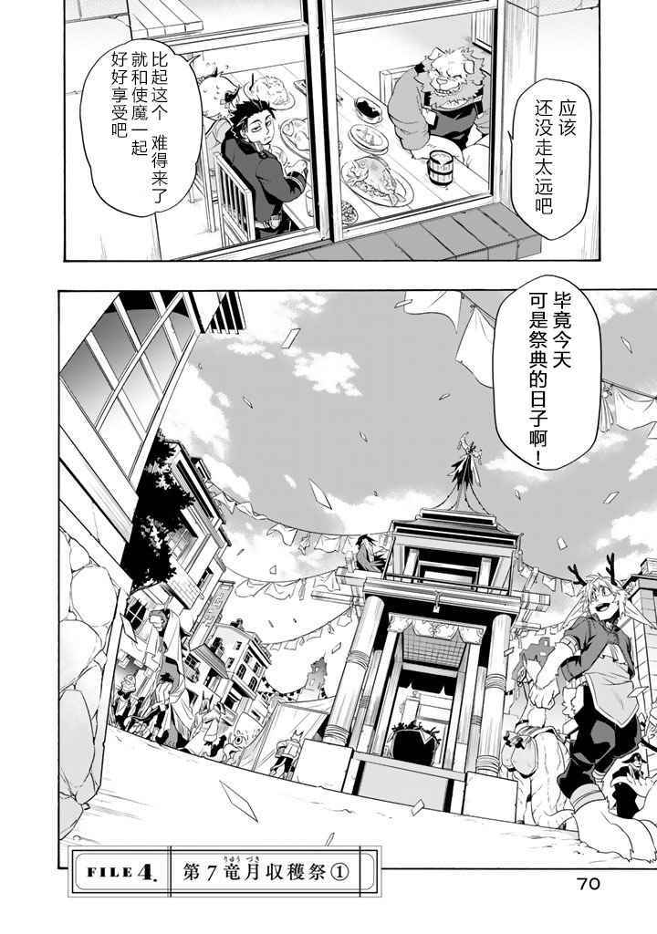 《我家使魔给您添麻烦了！》漫画最新章节第4话免费下拉式在线观看章节第【2】张图片