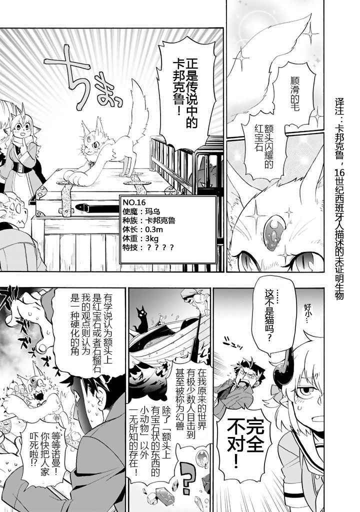 《我家使魔给您添麻烦了！》漫画最新章节第4话免费下拉式在线观看章节第【15】张图片