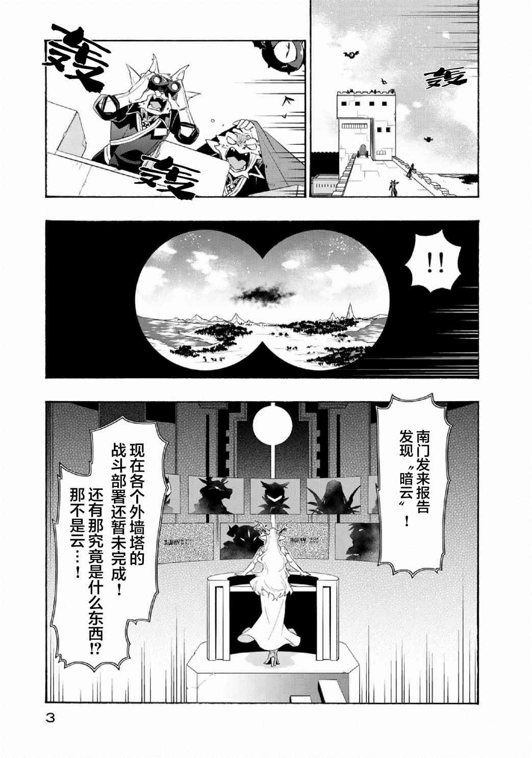 《我家使魔给您添麻烦了！》漫画最新章节第29话 王都 万魔殿（4）免费下拉式在线观看章节第【5】张图片