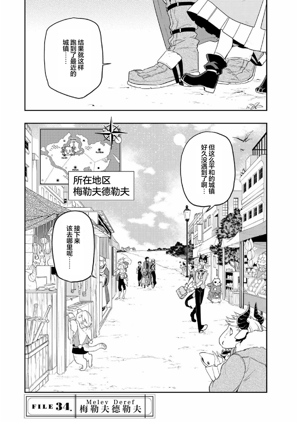 《我家使魔给您添麻烦了！》漫画最新章节第34话免费下拉式在线观看章节第【1】张图片