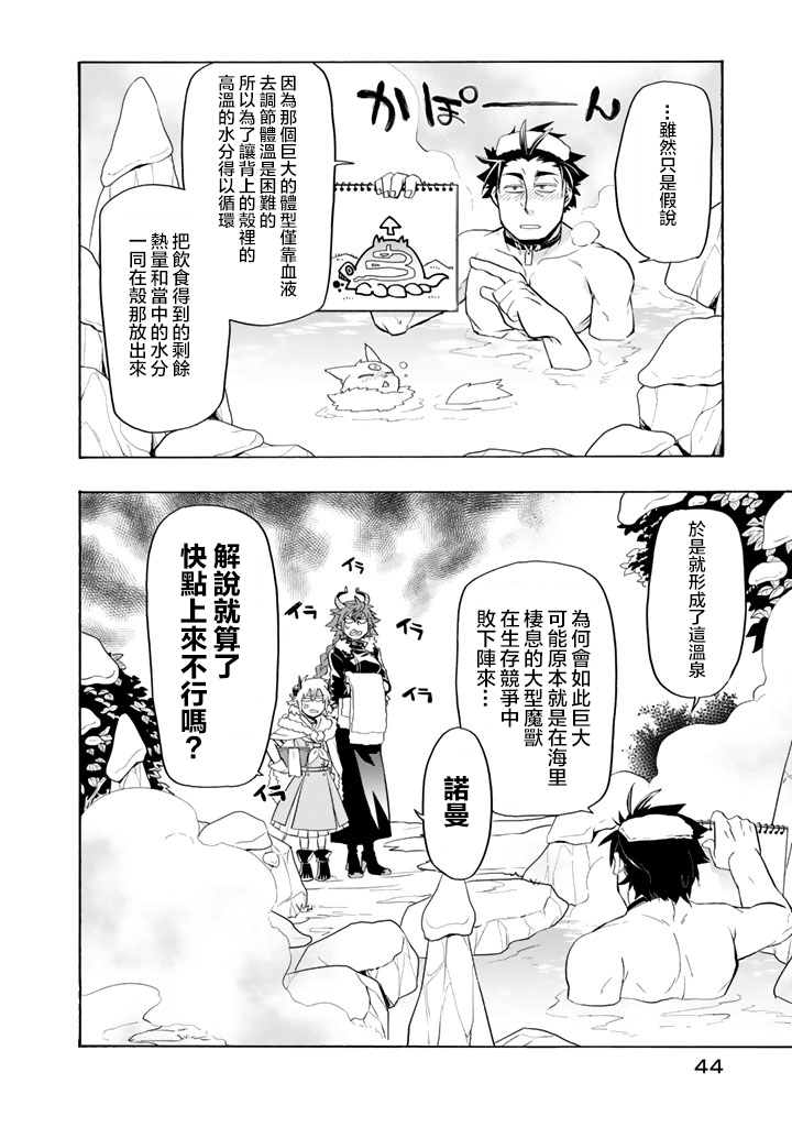 《我家使魔给您添麻烦了！》漫画最新章节第16话 查布加布山免费下拉式在线观看章节第【20】张图片