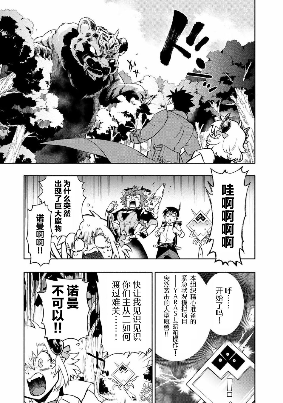 《我家使魔给您添麻烦了！》漫画最新章节第36话免费下拉式在线观看章节第【13】张图片