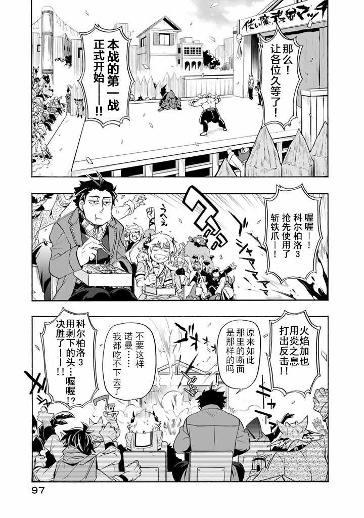 《我家使魔给您添麻烦了！》漫画最新章节第5话免费下拉式在线观看章节第【6】张图片