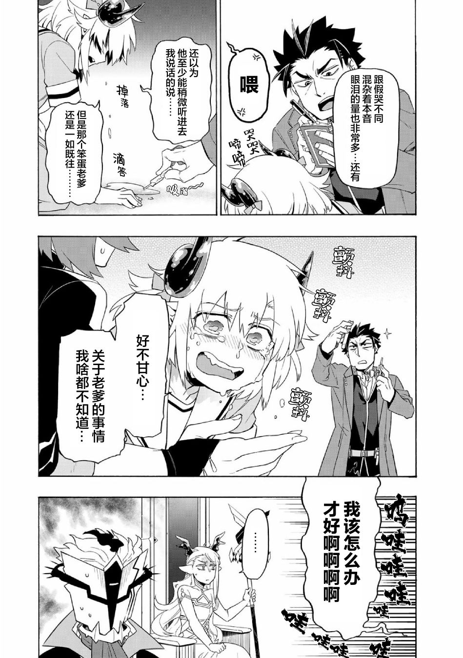 《我家使魔给您添麻烦了！》漫画最新章节第30话免费下拉式在线观看章节第【7】张图片