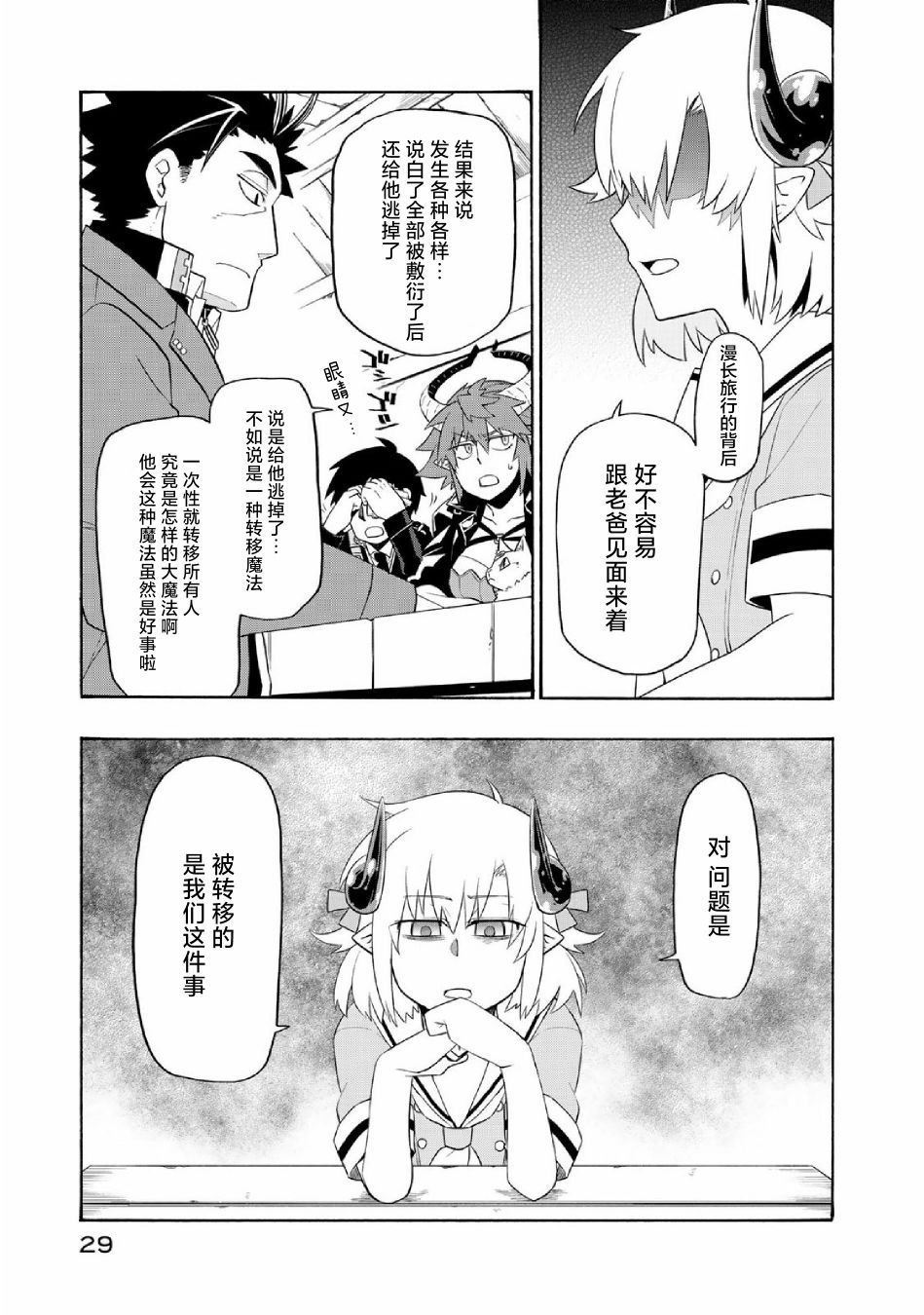 《我家使魔给您添麻烦了！》漫画最新章节第23话免费下拉式在线观看章节第【1】张图片