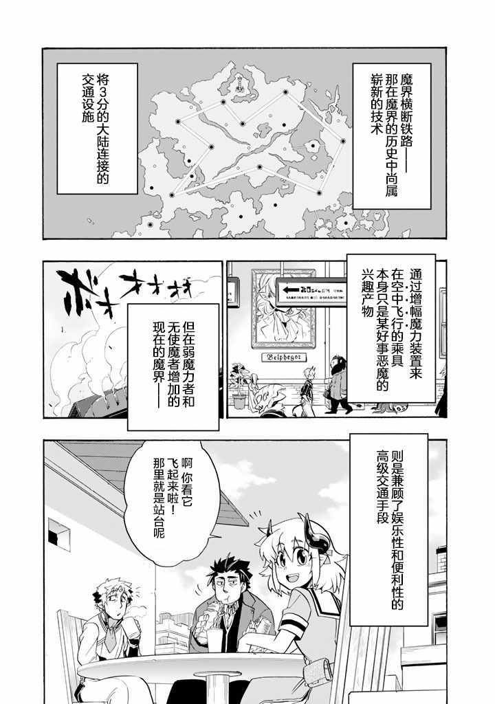 《我家使魔给您添麻烦了！》漫画最新章节第11话免费下拉式在线观看章节第【1】张图片