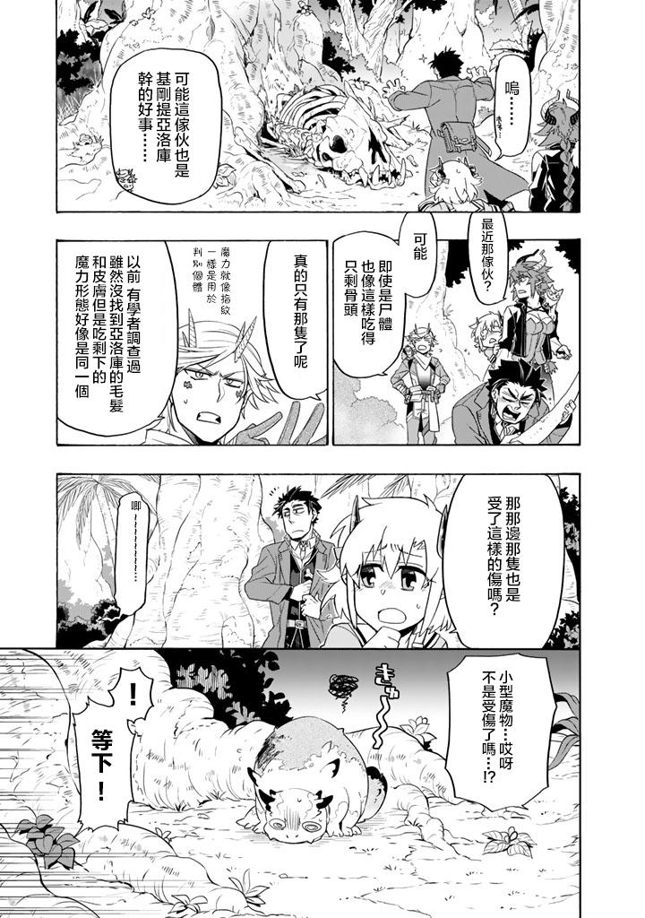 《我家使魔给您添麻烦了！》漫画最新章节第19话免费下拉式在线观看章节第【3】张图片