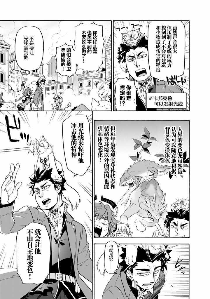 《我家使魔给您添麻烦了！》漫画最新章节第11话免费下拉式在线观看章节第【15】张图片