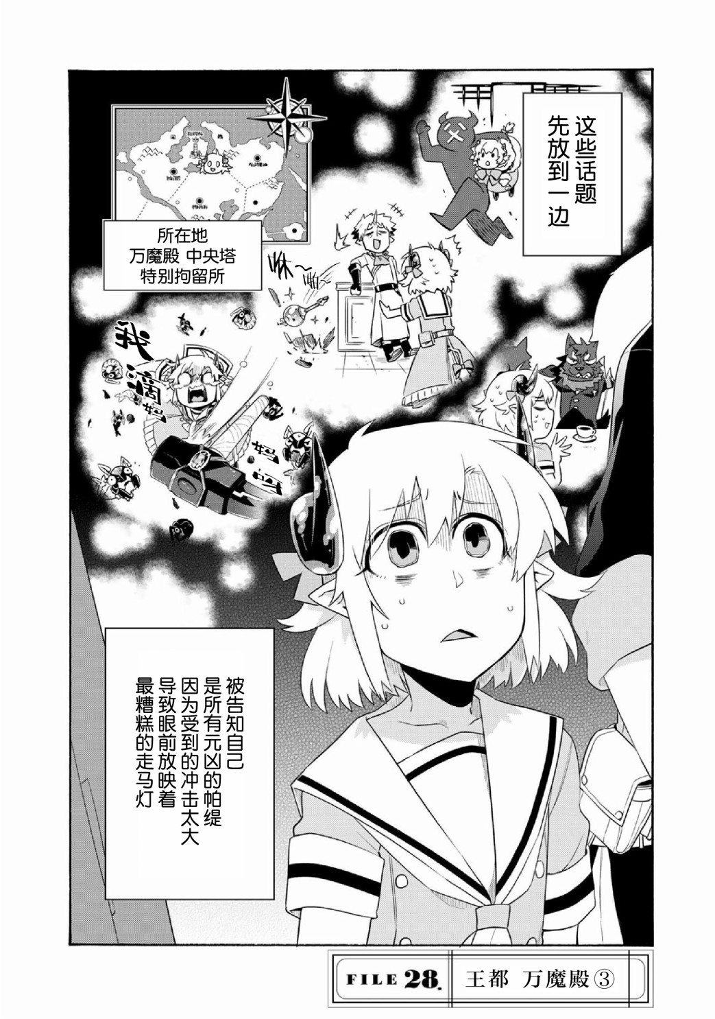 《我家使魔给您添麻烦了！》漫画最新章节第28话免费下拉式在线观看章节第【2】张图片