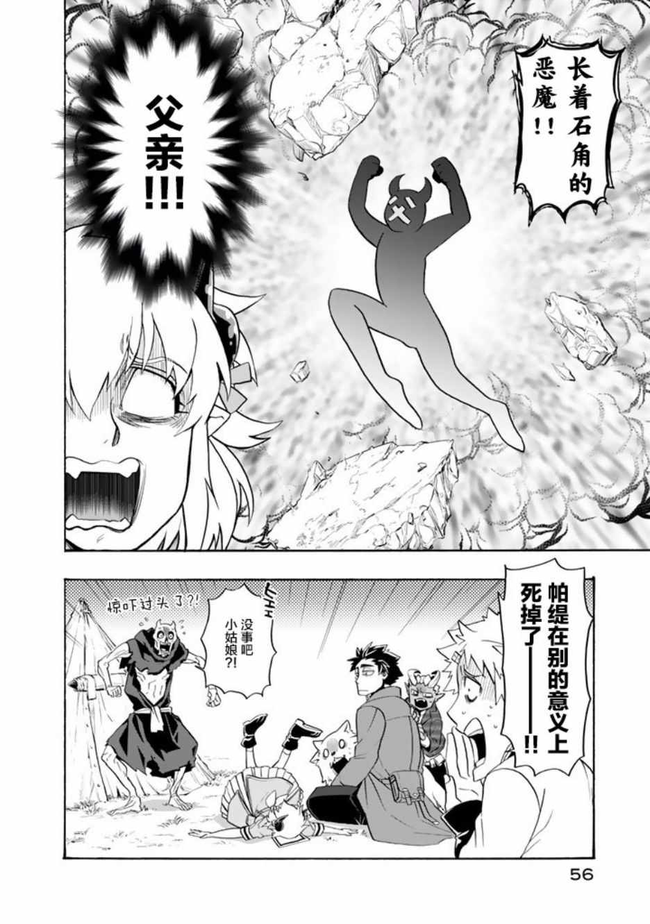 《我家使魔给您添麻烦了！》漫画最新章节第10话免费下拉式在线观看章节第【9】张图片